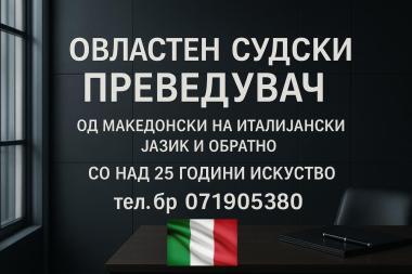 Судски превод од италијански на македонски